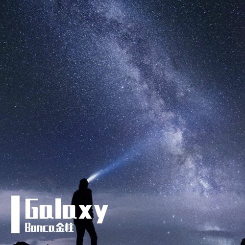 Bonca金柱 - Galaxy
