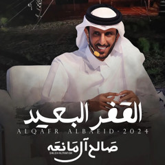 القفر البعيد