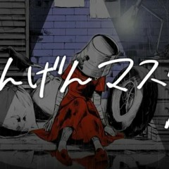 和田たけあき - にんけんマスク MV WADATAKEAKI - Death Mask
