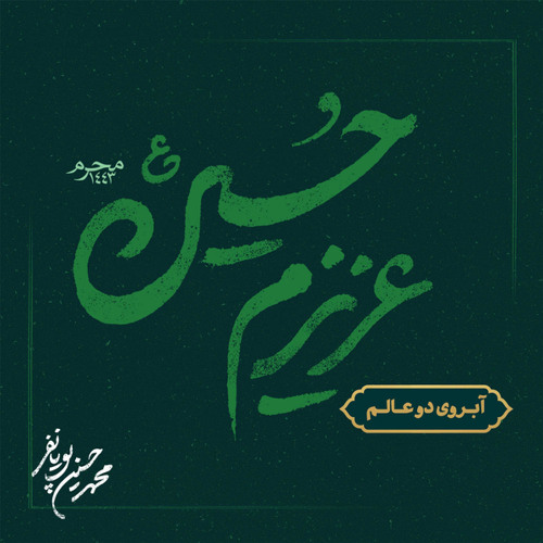 دنیا محل گذره