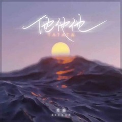 Người Ta - Ngải Thần