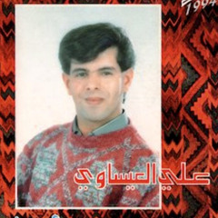 ‎⁨علي العيساوي || جنح الفراشه 1991