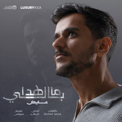 عايض - ما هدا بالي - بدون موسيقى