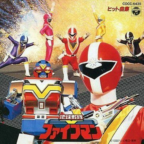美品　貴重　レア　地球戦隊ファイブマン　番組宣伝用　スピード　ポスター　東映 Stream Chikyuu Sentai Fiveman _ 地球戦隊ファイブマン OST