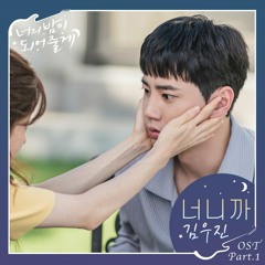 Kim WooJin (김우진) - 너니까 (Because It's You) (Let Me Be Your Knight 너의 밤이 되어줄게 OST Part 1)
