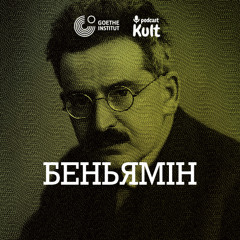 БЕНЬЯМІН: ангел історії, блискавка осяяння, спасіння речей | Єрмоленко, Огаркова