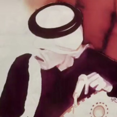 عيسى الأحسائي| الله كتبلي
