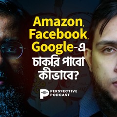 Amazon, Facebook, Google-এ চাকরি পাবো কীভাবে? (Podcast-35)