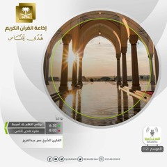 القارئ عمر عبدالعزيز - ونفخ في الصور