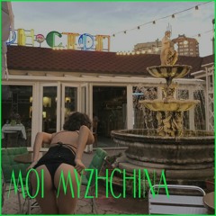 Moi Myzhchina feat. Zahar