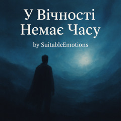 У Вічності Немає Часу v3.1