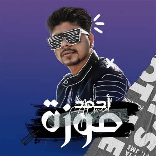 موال العيب علي العايب " حاربوني بحكومه " احمد موزه السلطان - 2024 |ابو مالك