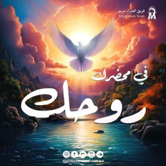 ترنيمة وجهي يسير فأريحك