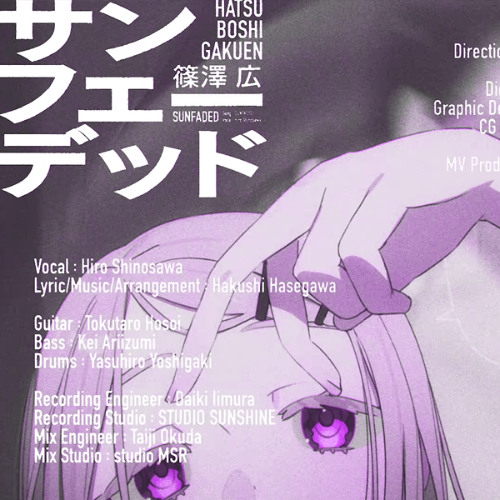 サンフェーデッド (piea_ニセ_breakcore edit)