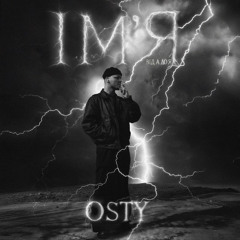 OSTY — Ім'я (від А до Я)