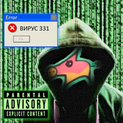 ВЗЛОМ #схемы #код #331 #хакрэп prod. by Drooti