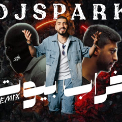 خراب بيوت - عمر المرزوق Dj Spark Remix