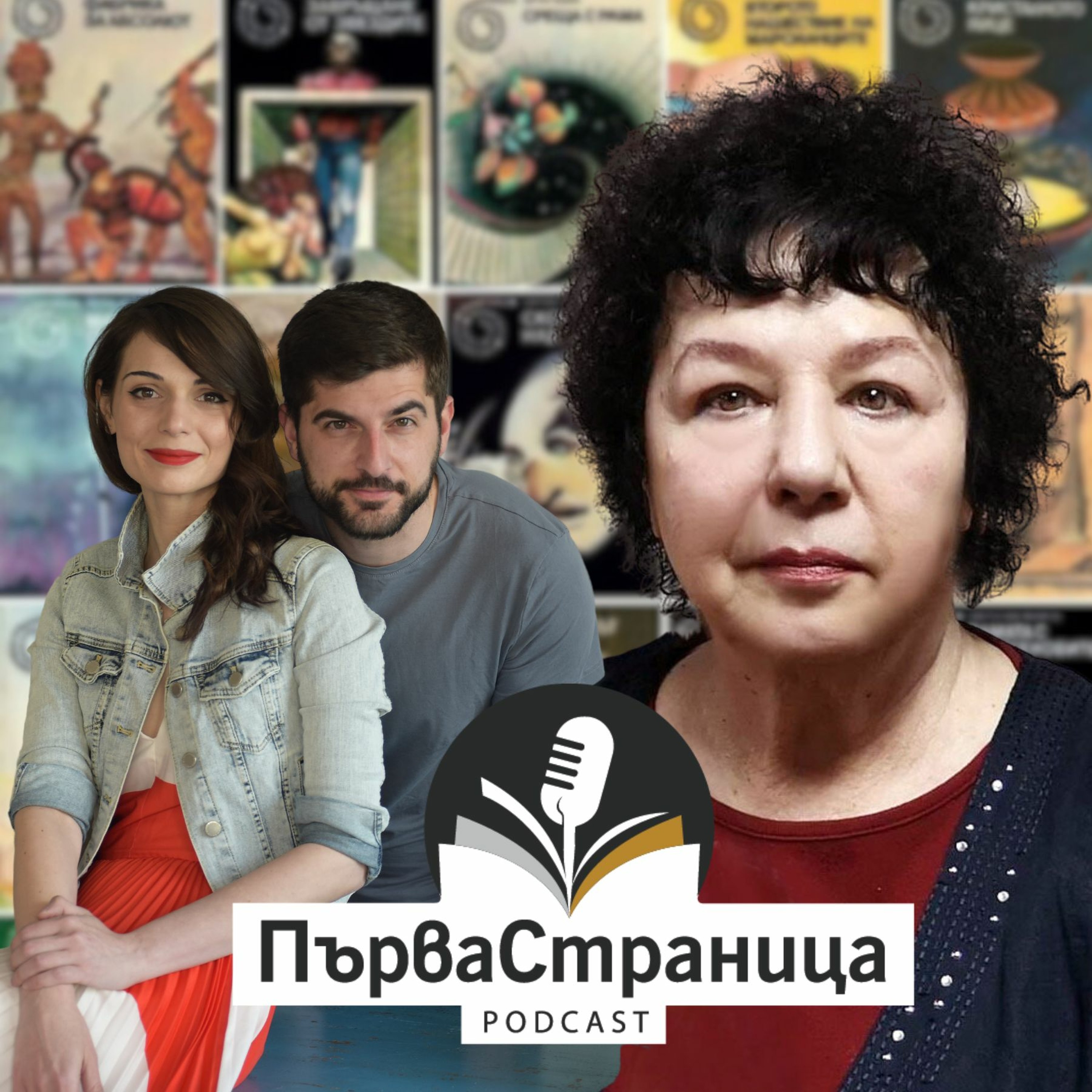 Текла Алексиева (Първа страница Е51)