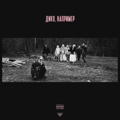 WHITE PUNK - WALACHIA (BEAT)