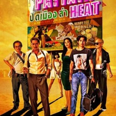 [ดู-HD]▷ปิดเมืองล่า เต็มเรื่อง (Pattaya Heat) ดูหนังออนไลน์ พากย์ไทย 4K HD