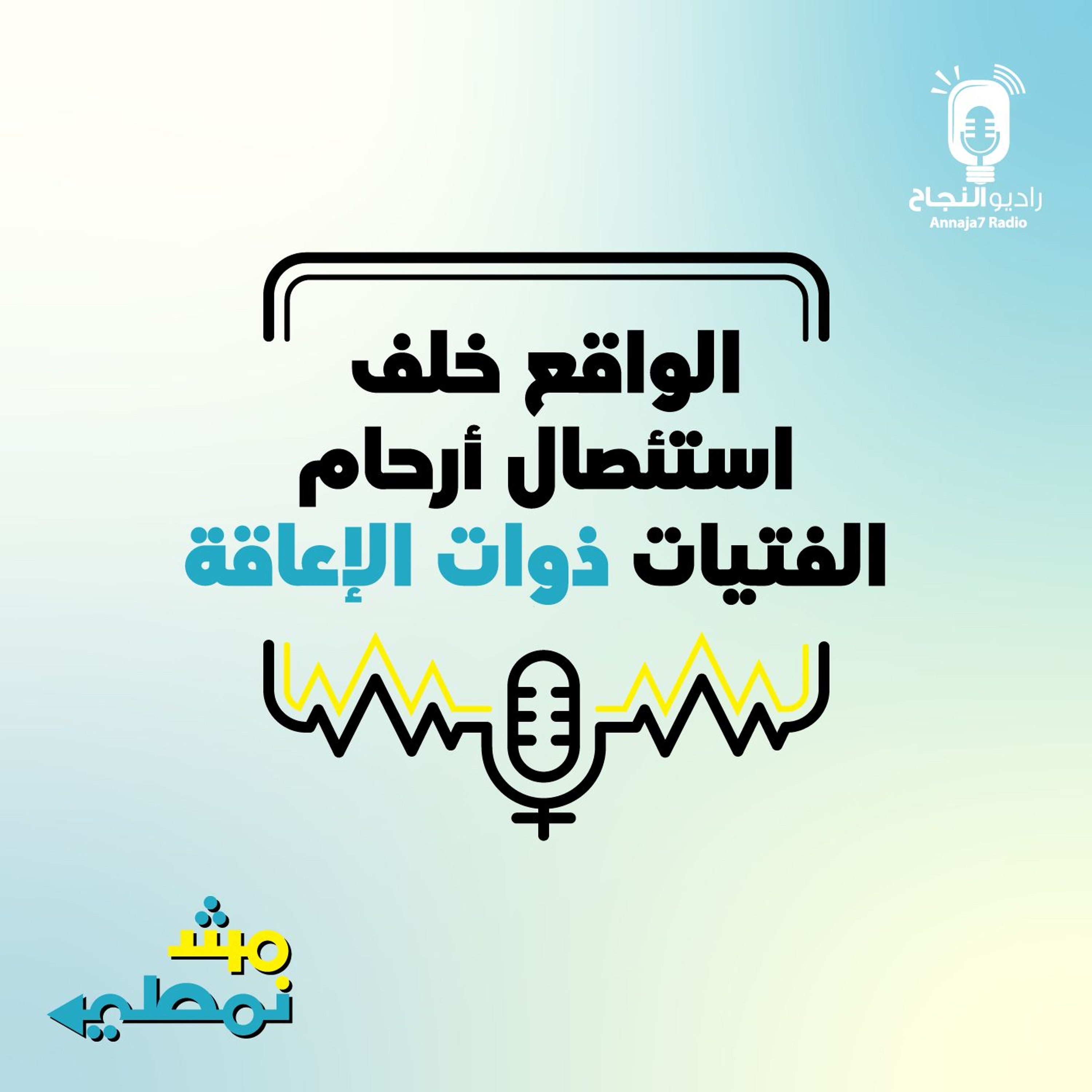 الواقع خلف استئصال أرحام الفتيات ذوات الإعاقة episode artwork