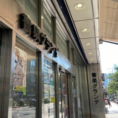満月書林