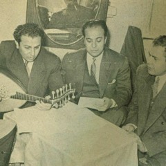 فيروز وكارم محمود وآخرين - مُغنَّاة زرياب || (لحن: الأخوين رحباني 1955)