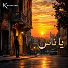 يا ناس