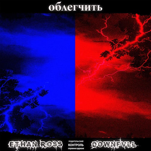 LIGHTEN UP (ft. Ethan Ross)