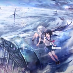 ▶︎ 空奏列車 歌ってみた /めありー cover