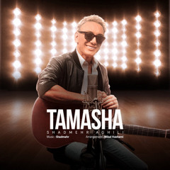 Tamasha تماشا شادمهر عقیلی shadmehr aghili