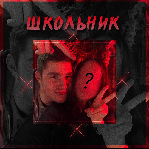 пошлая Молли-школьник(slowed+reverb)❤️