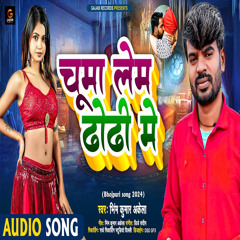 Chumma Lem Dhori Me (Bhojpuri Song)