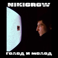 NIKIGROW feat.CRIB 411 - Merry