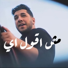 Lege-Cy & Maada - Msh Ao'l Eh | مادا و ليجي-سي - مش أقول أيه