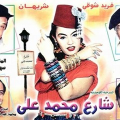 شارع محمد علي