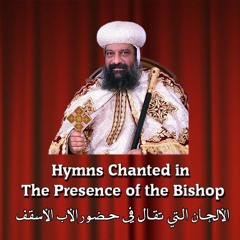 23 Psalm Trailer - Maro Chasf - Liturgy - Festive Tune - Coptic