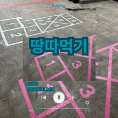 ECHO - 땅따먹기 (Eat The Land) (Original Mix)