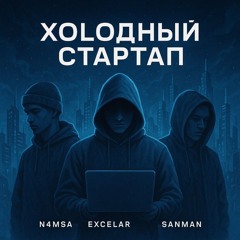 Cold startup