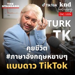 คำนี้ดี EP.1183 ดาว TikTok เล่าเส้นทาง come out และเคล็บลับทำคอนเทนต์ Feat. Turk Tk