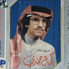 ‎⁨شمس الحقيقة - كمال حمدي⁩