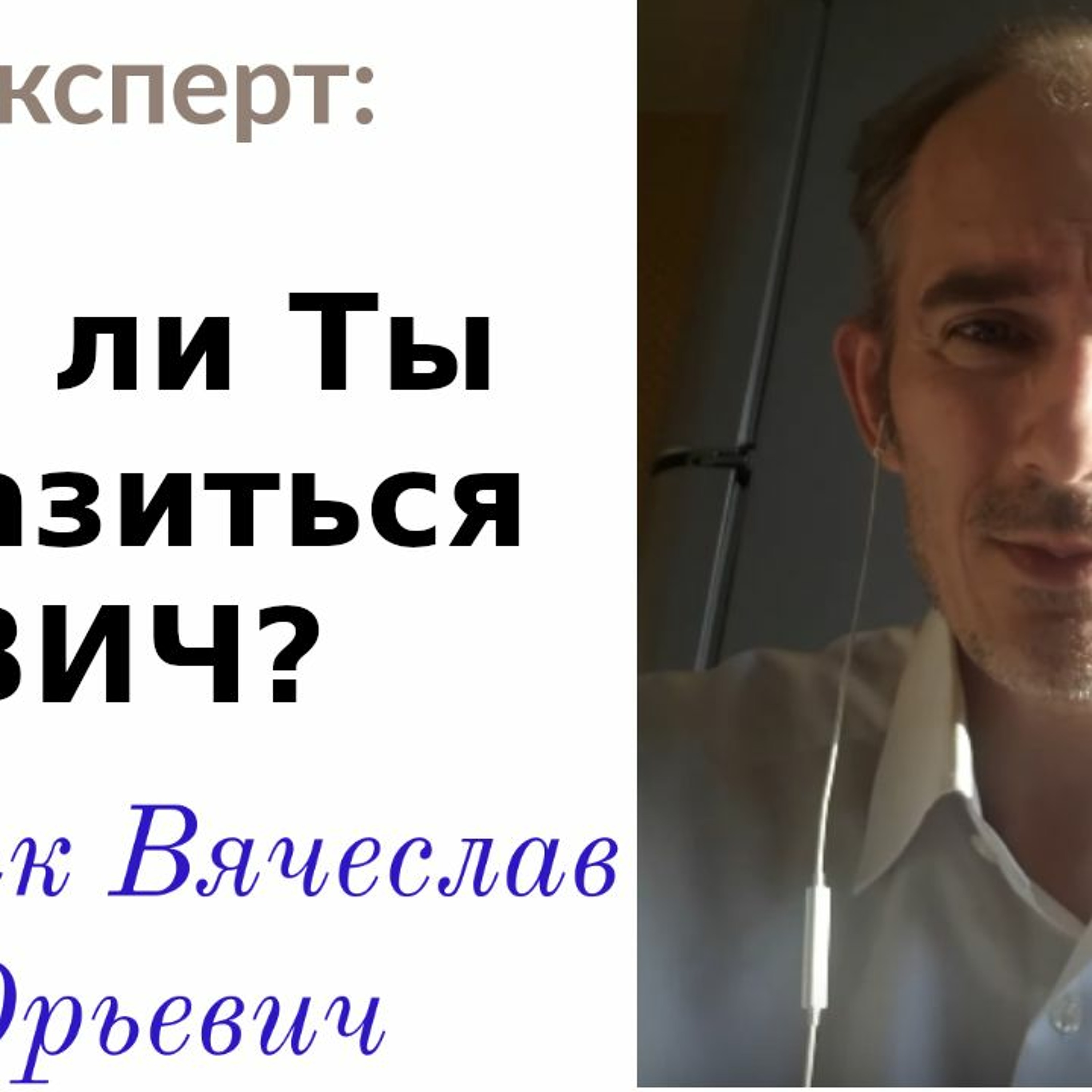Мог ли ты заразиться ВИЧ? episode artwork
