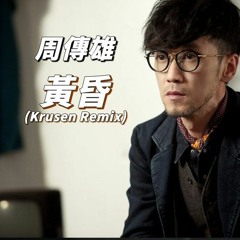 Huang Hun 黄昏 ( Krusen Hardstyle Remix - L3XO Kick Edit )