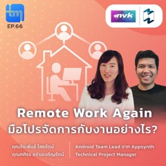 Remote Work Again มือโปรจัดการกับงานอย่างไร? | Tech Monday EP.66