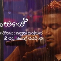 Ithihasaye - Kasun Kalhara | Sahodaraya