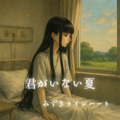 A Summer Without You (Kimi ga Inai Natsu) /feat. VY1