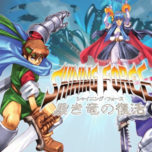 Stream シャイニング フォース 神々の遺産 Shining Force Sadness By 雪龙 Listen Online For Free On Soundcloud