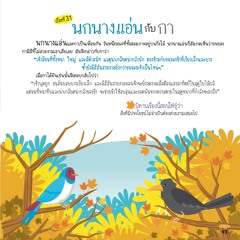 031 นกนางแอ่นกับกา