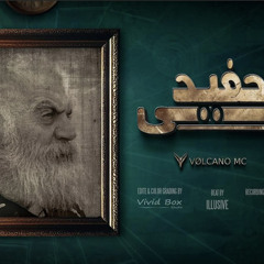 Ep.3 | Volcano Mc | To The Grandson | فولكينو إم سي | إلى الحفيد | ( beat By @ILLUSIVEI )