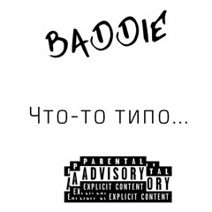 Что то типо